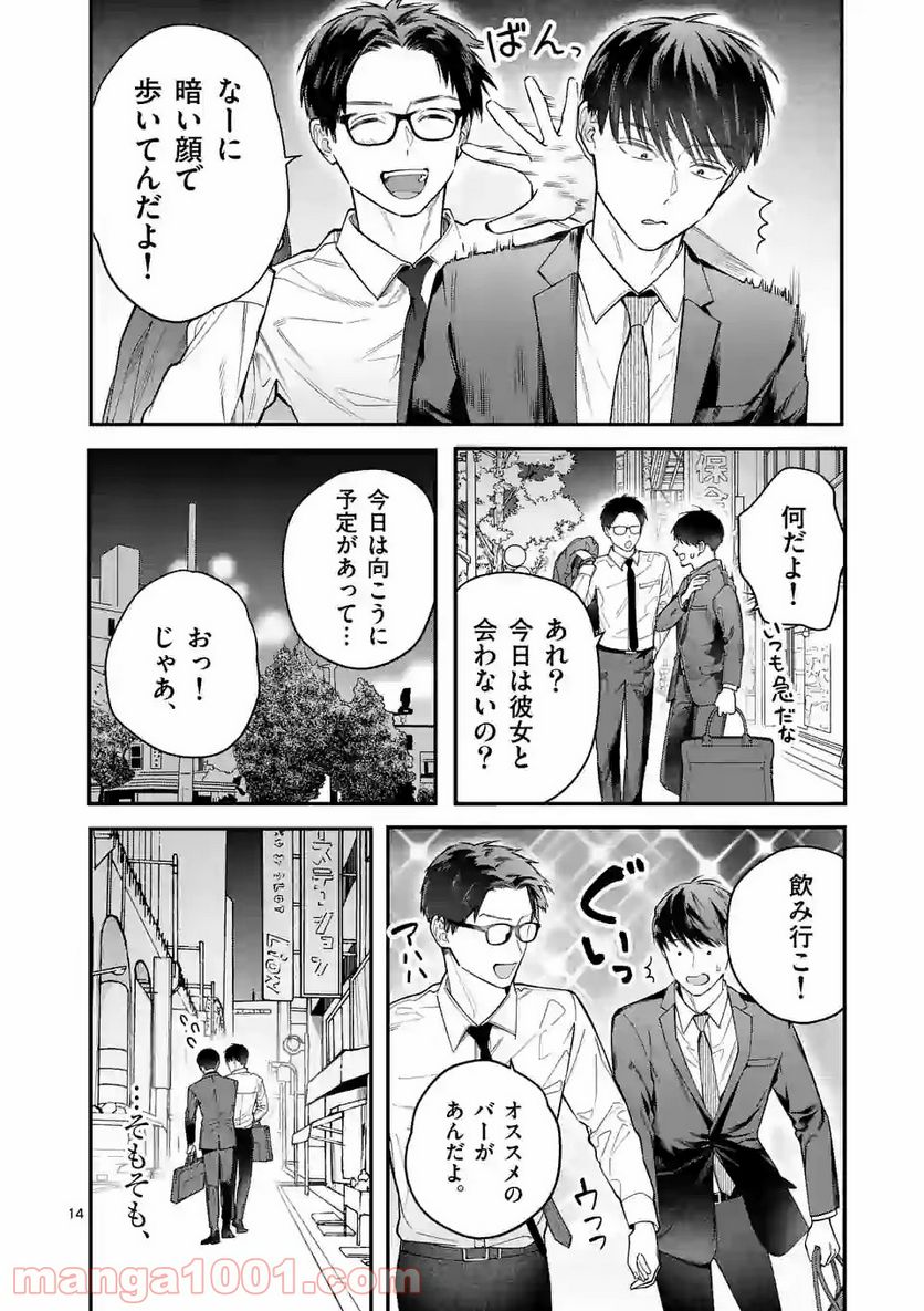 女の子が抱いちゃだめですか？ - 第8話 - Page 14