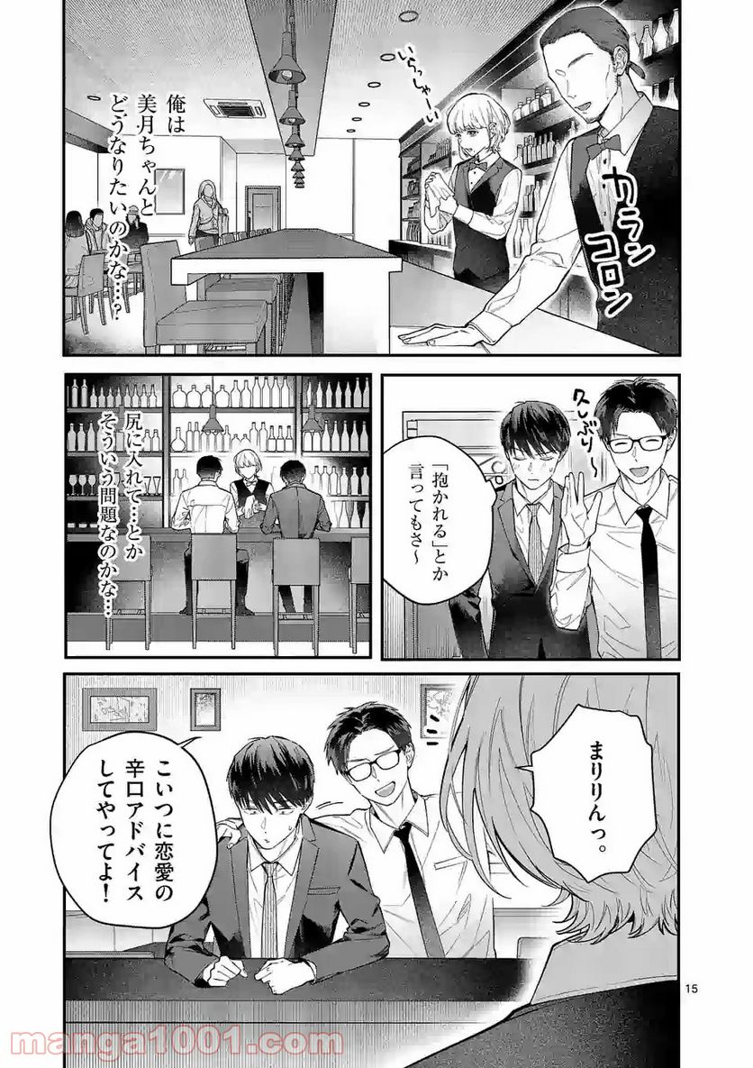 女の子が抱いちゃだめですか？ - 第8話 - Page 15