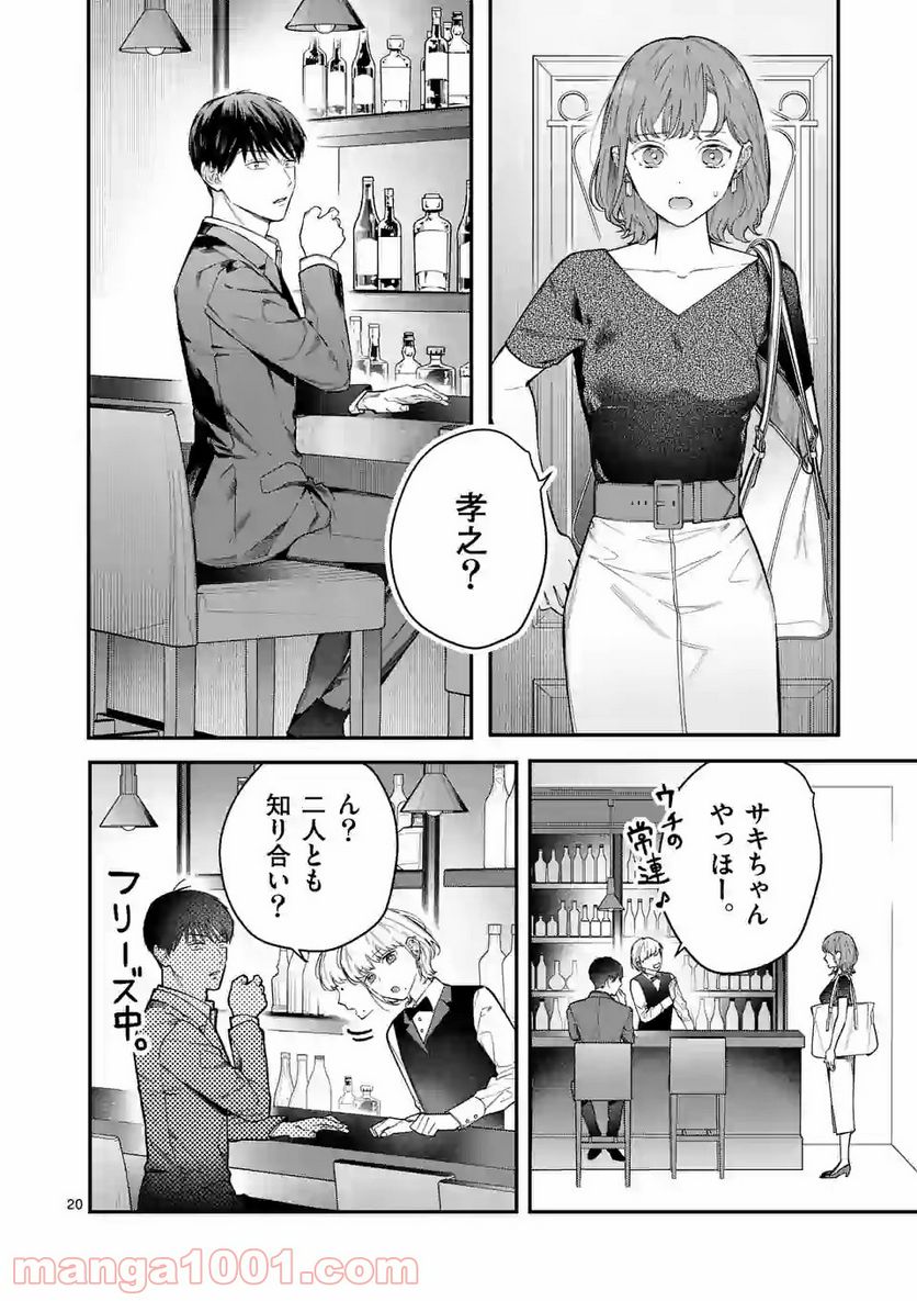 女の子が抱いちゃだめですか？ - 第8話 - Page 20