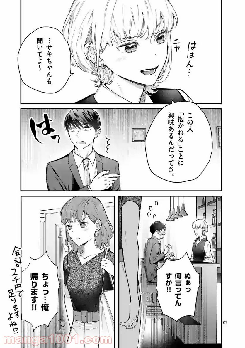 女の子が抱いちゃだめですか？ - 第8話 - Page 21