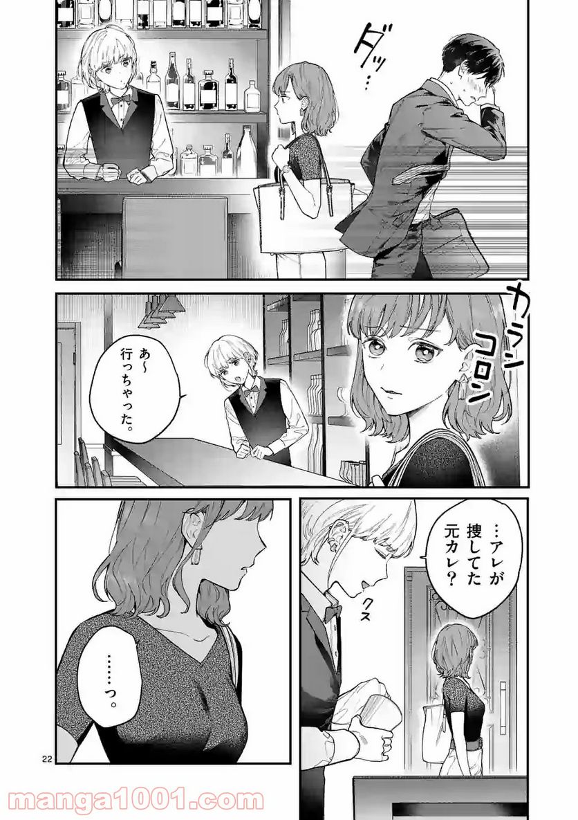 女の子が抱いちゃだめですか？ - 第8話 - Page 22