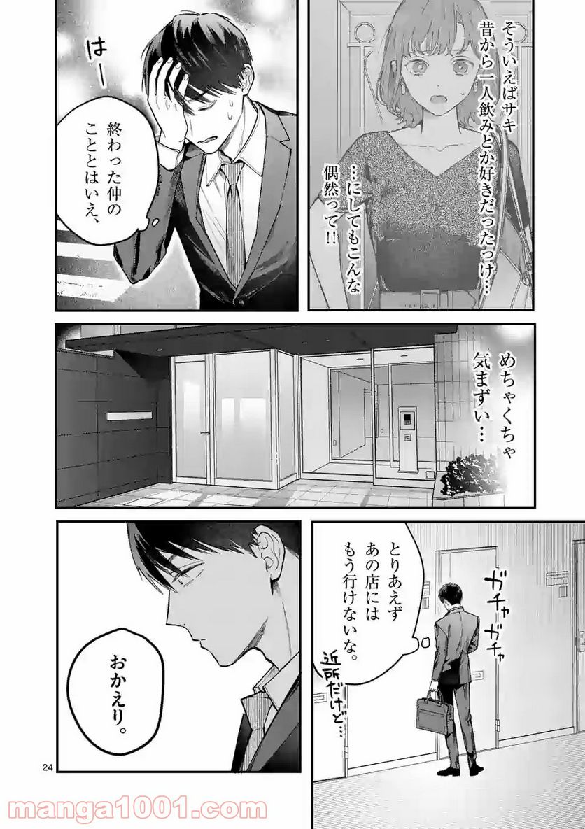 女の子が抱いちゃだめですか？ - 第8話 - Page 24