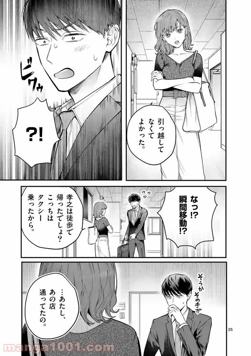 女の子が抱いちゃだめですか？ - 第8話 - Page 25