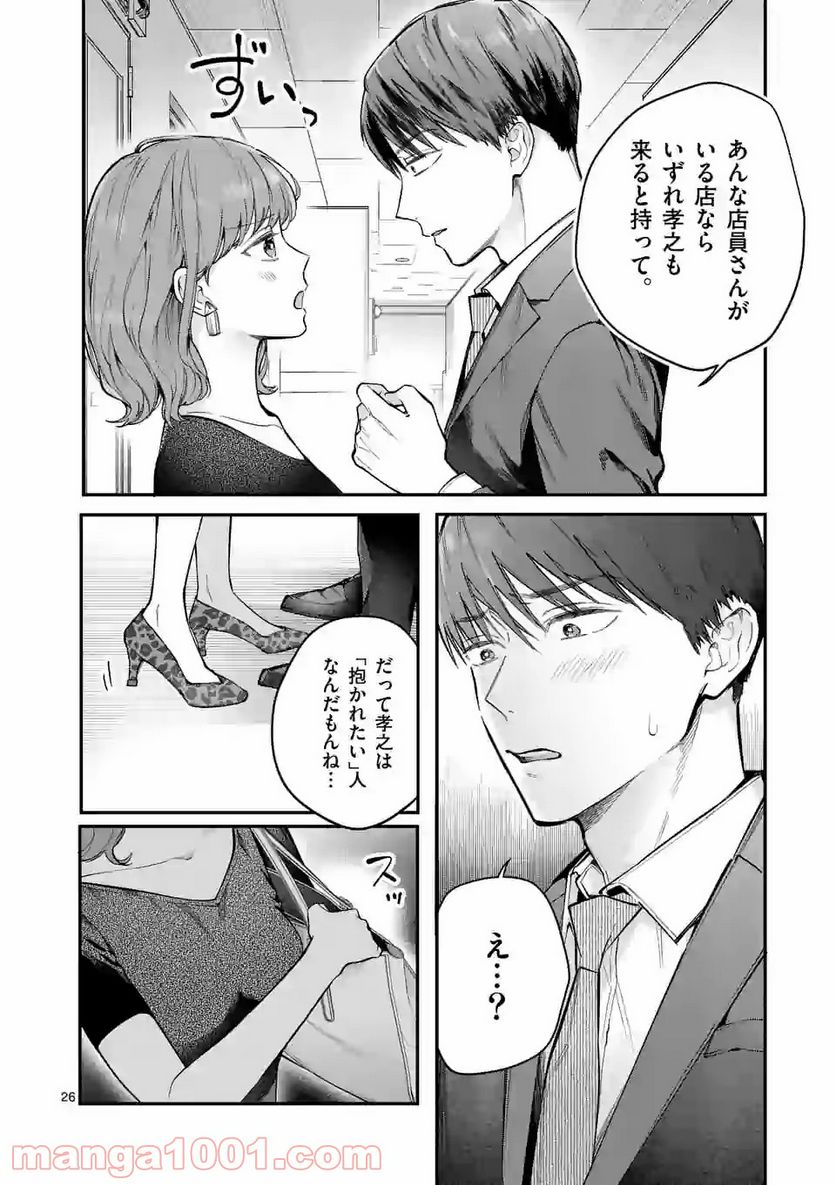 女の子が抱いちゃだめですか？ - 第8話 - Page 26