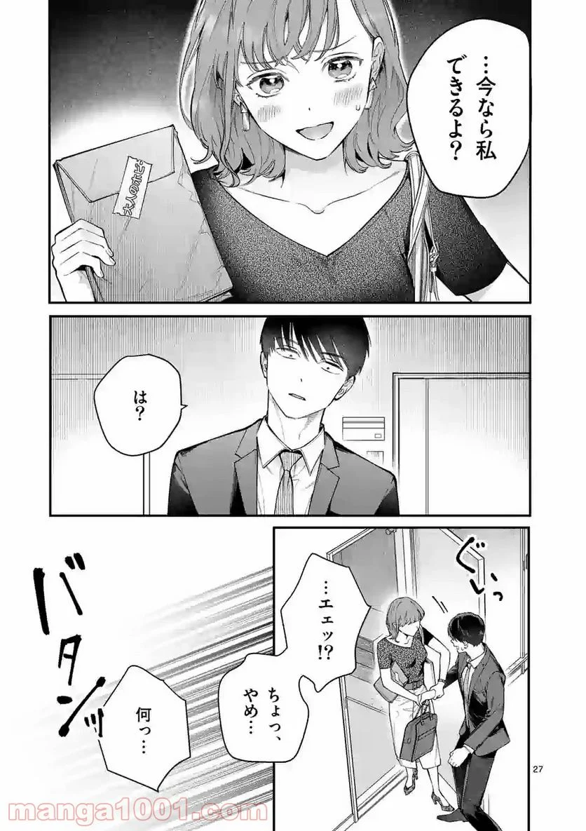 女の子が抱いちゃだめですか？ - 第8話 - Page 27