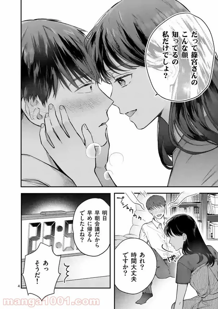 女の子が抱いちゃだめですか？ - 第8話 - Page 4