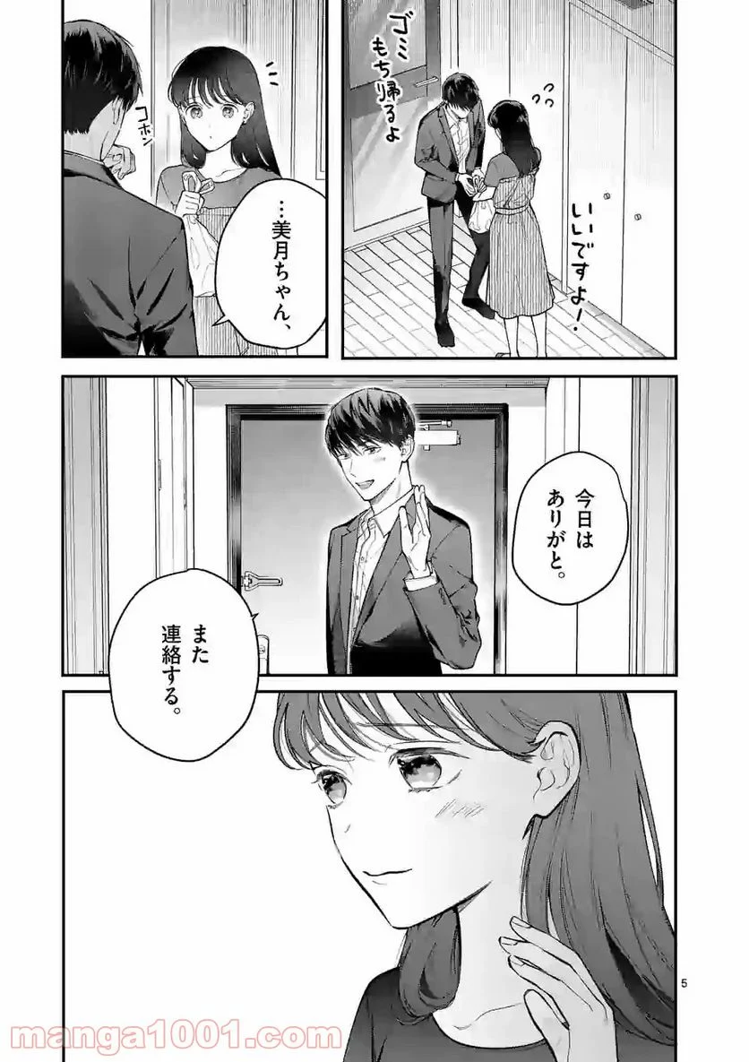 女の子が抱いちゃだめですか？ - 第8話 - Page 5