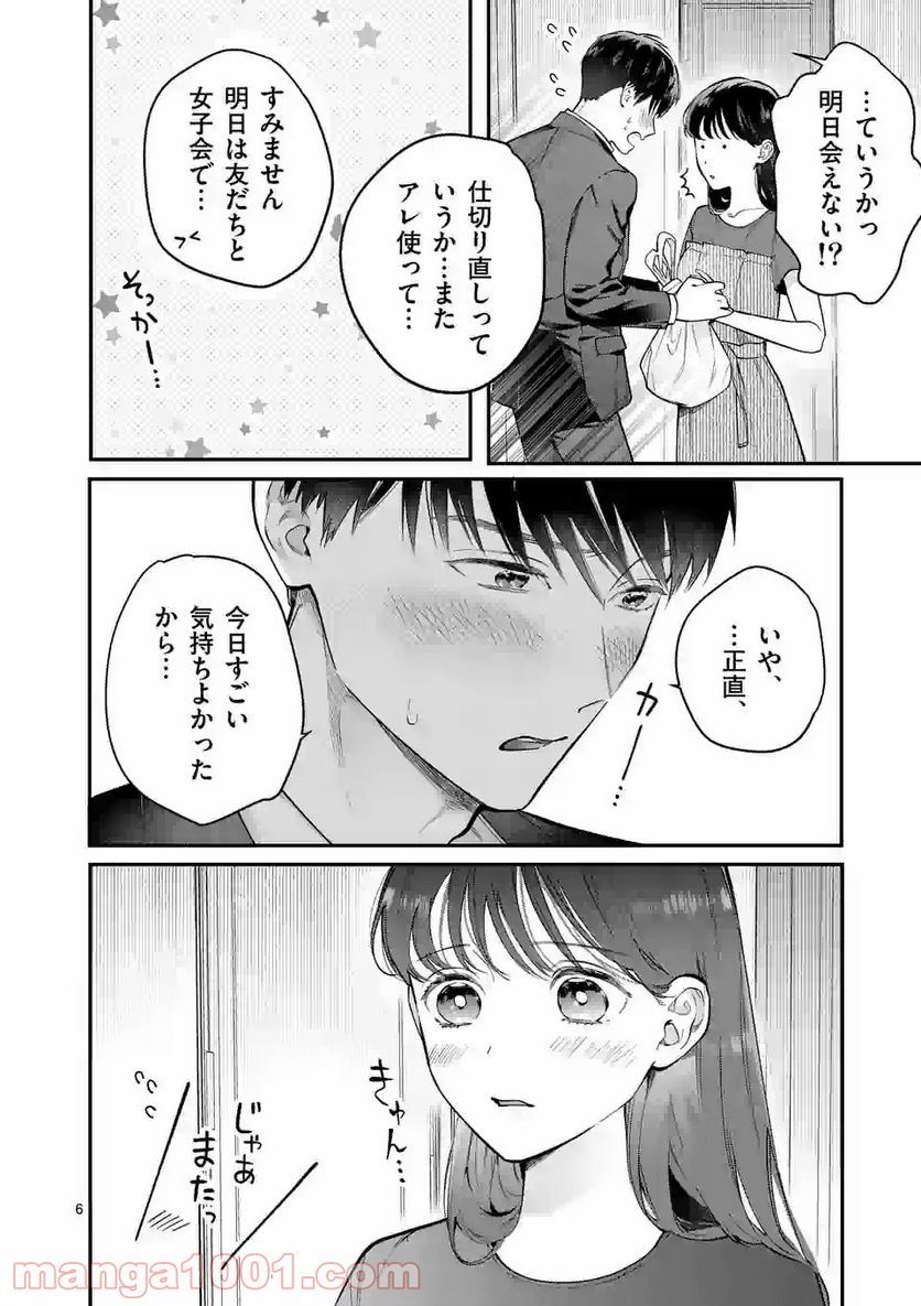 女の子が抱いちゃだめですか？ - 第8話 - Page 6