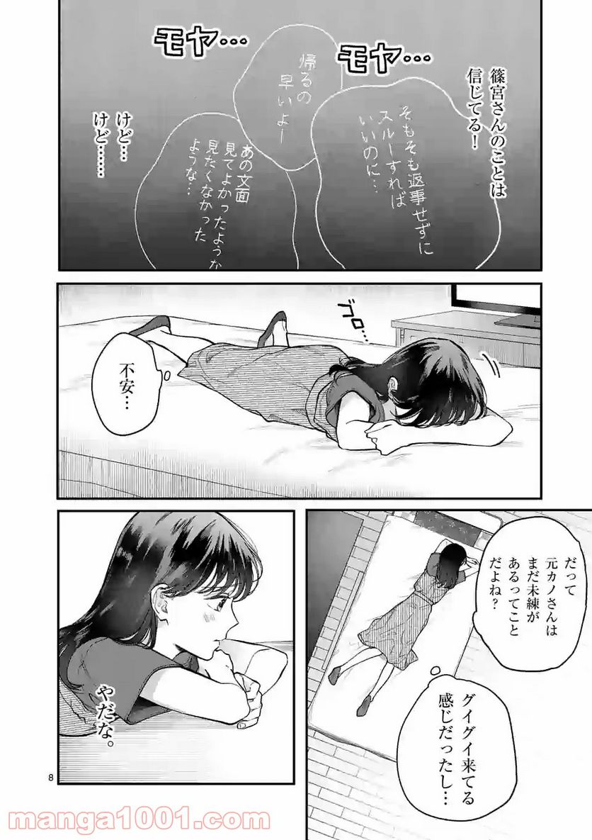 女の子が抱いちゃだめですか？ - 第8話 - Page 8