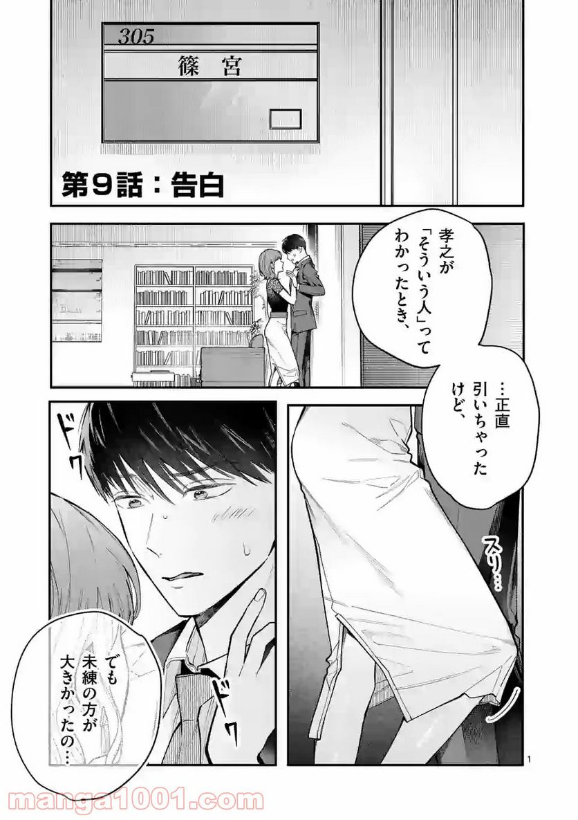 女の子が抱いちゃだめですか？ - 第9話 - Page 1