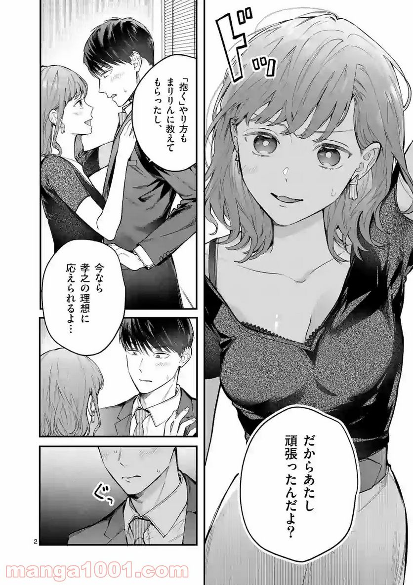 女の子が抱いちゃだめですか？ - 第9話 - Page 2