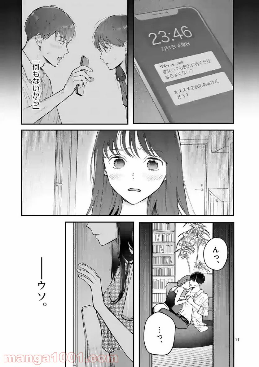 女の子が抱いちゃだめですか？ - 第9話 - Page 11