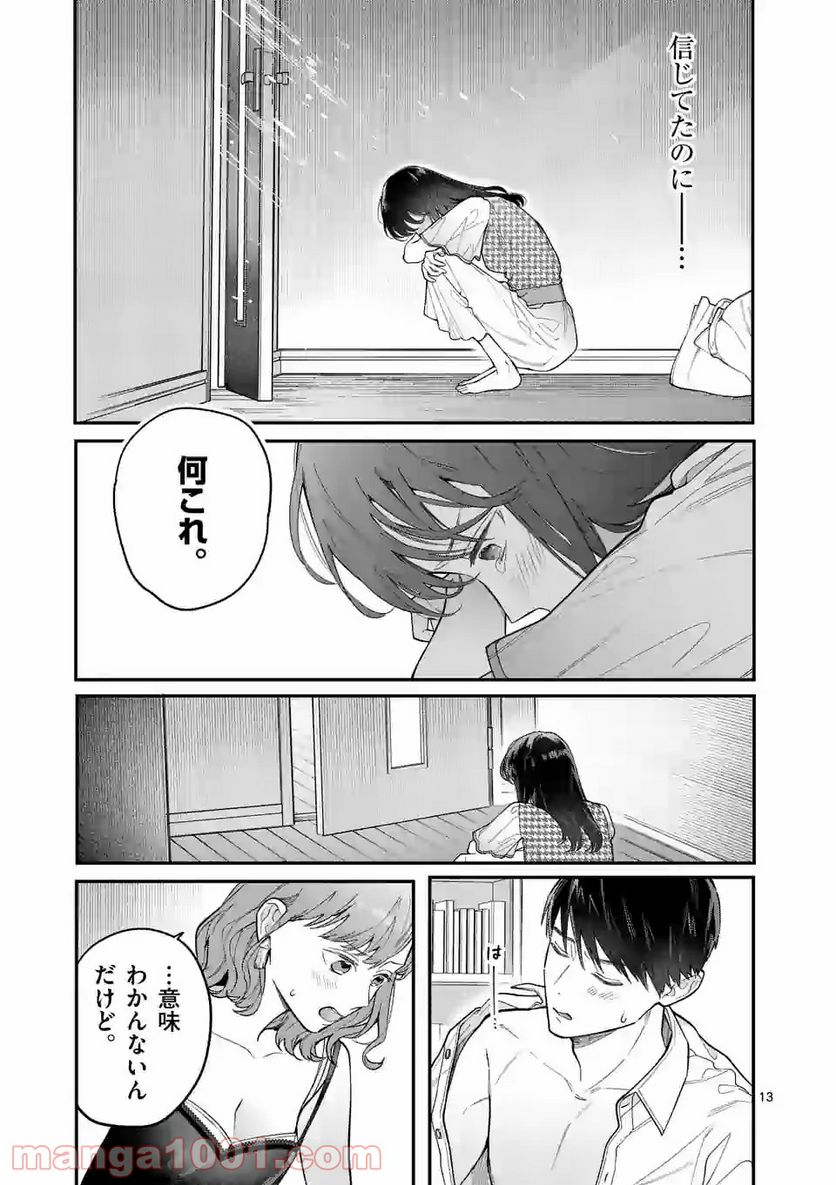 女の子が抱いちゃだめですか？ - 第9話 - Page 13