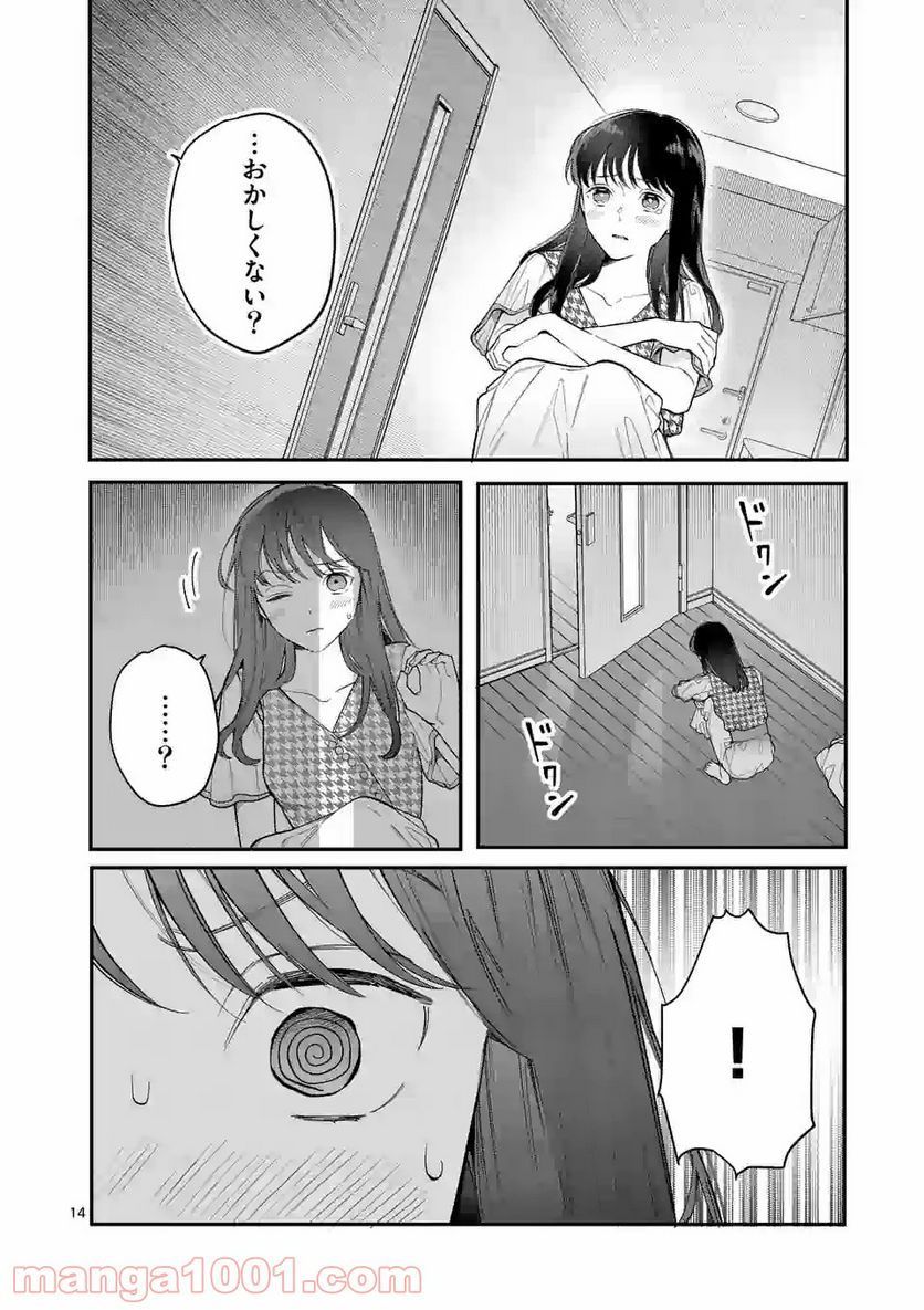 女の子が抱いちゃだめですか？ - 第9話 - Page 14