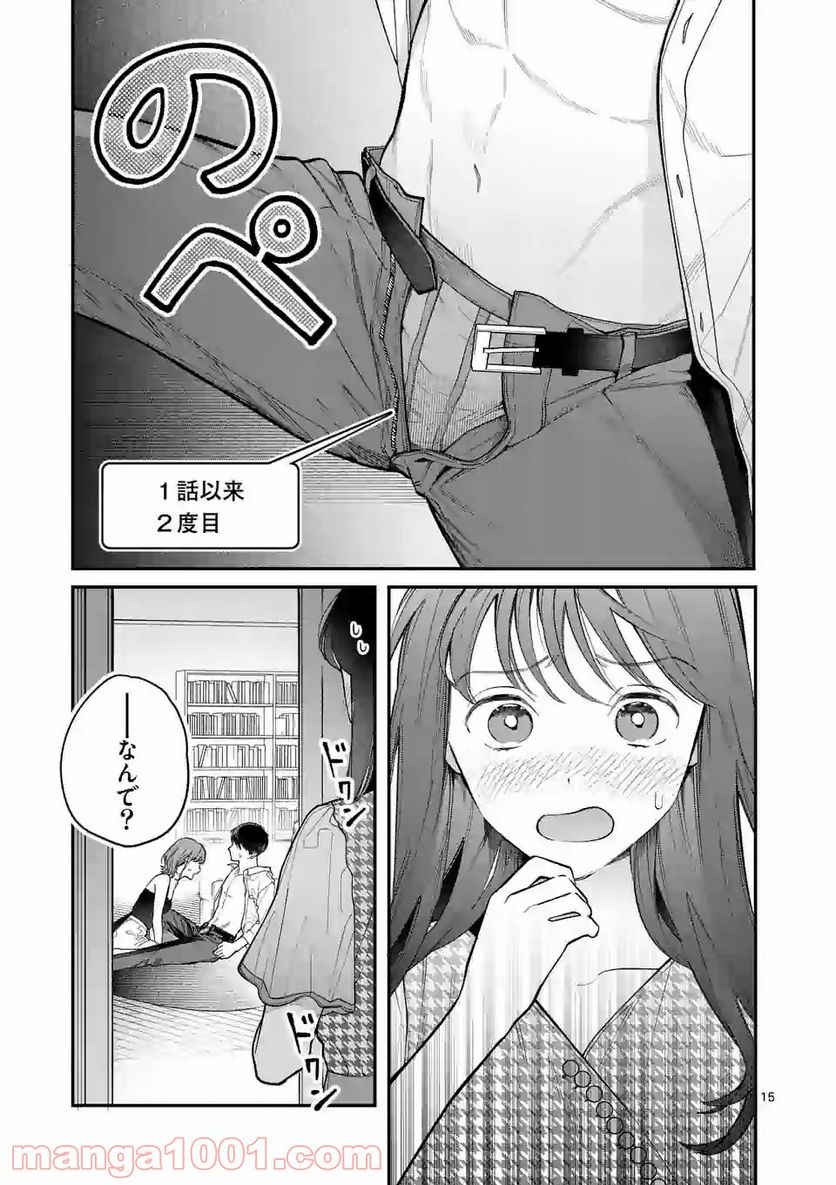 女の子が抱いちゃだめですか？ - 第9話 - Page 15