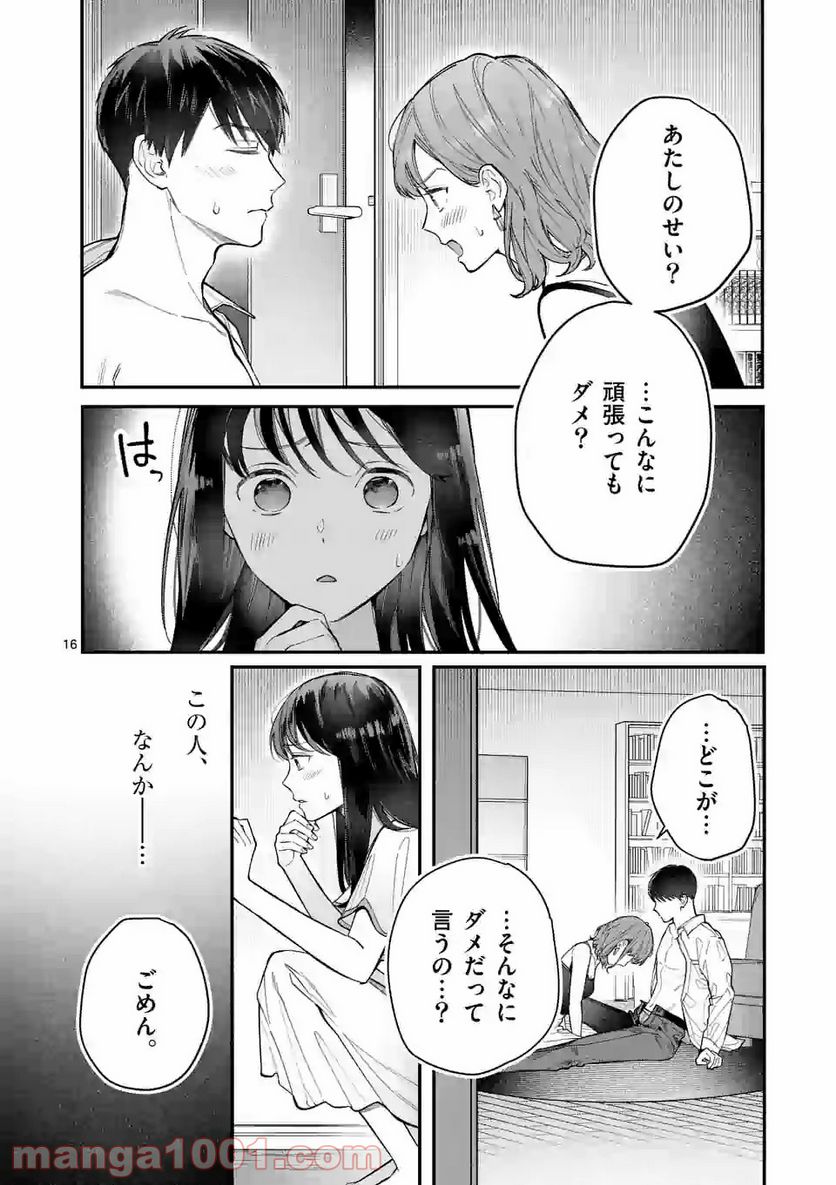 女の子が抱いちゃだめですか？ - 第9話 - Page 16