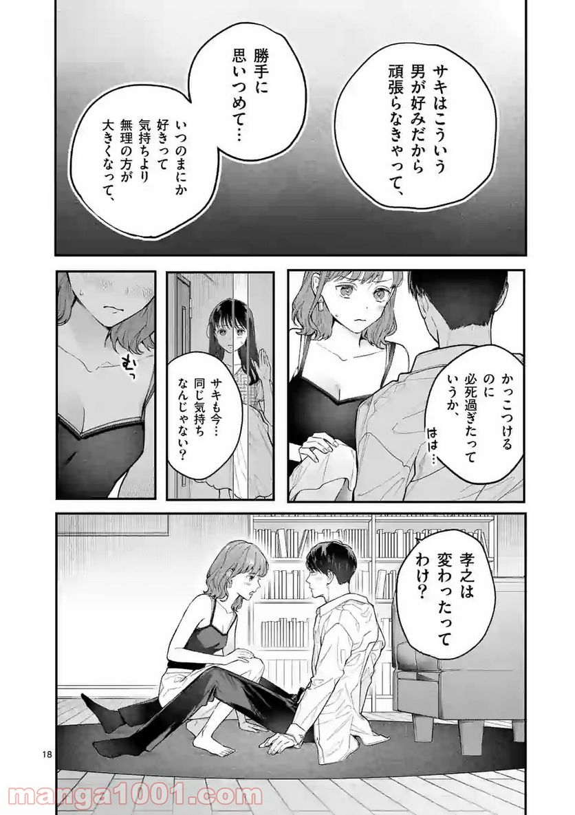 女の子が抱いちゃだめですか？ - 第9話 - Page 18