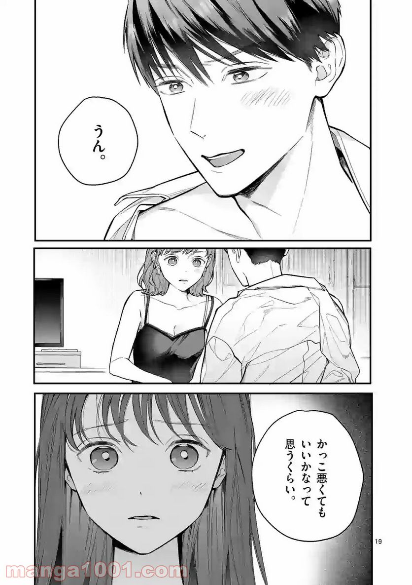 女の子が抱いちゃだめですか？ - 第9話 - Page 19