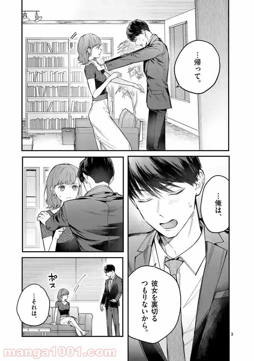 女の子が抱いちゃだめですか？ - 第9話 - Page 3