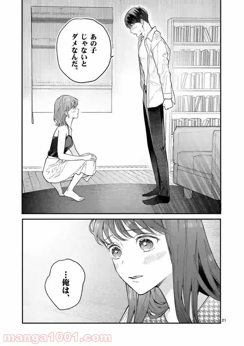 女の子が抱いちゃだめですか？ - 第9話 - Page 21