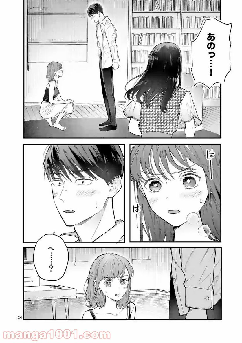 女の子が抱いちゃだめですか？ - 第9話 - Page 24