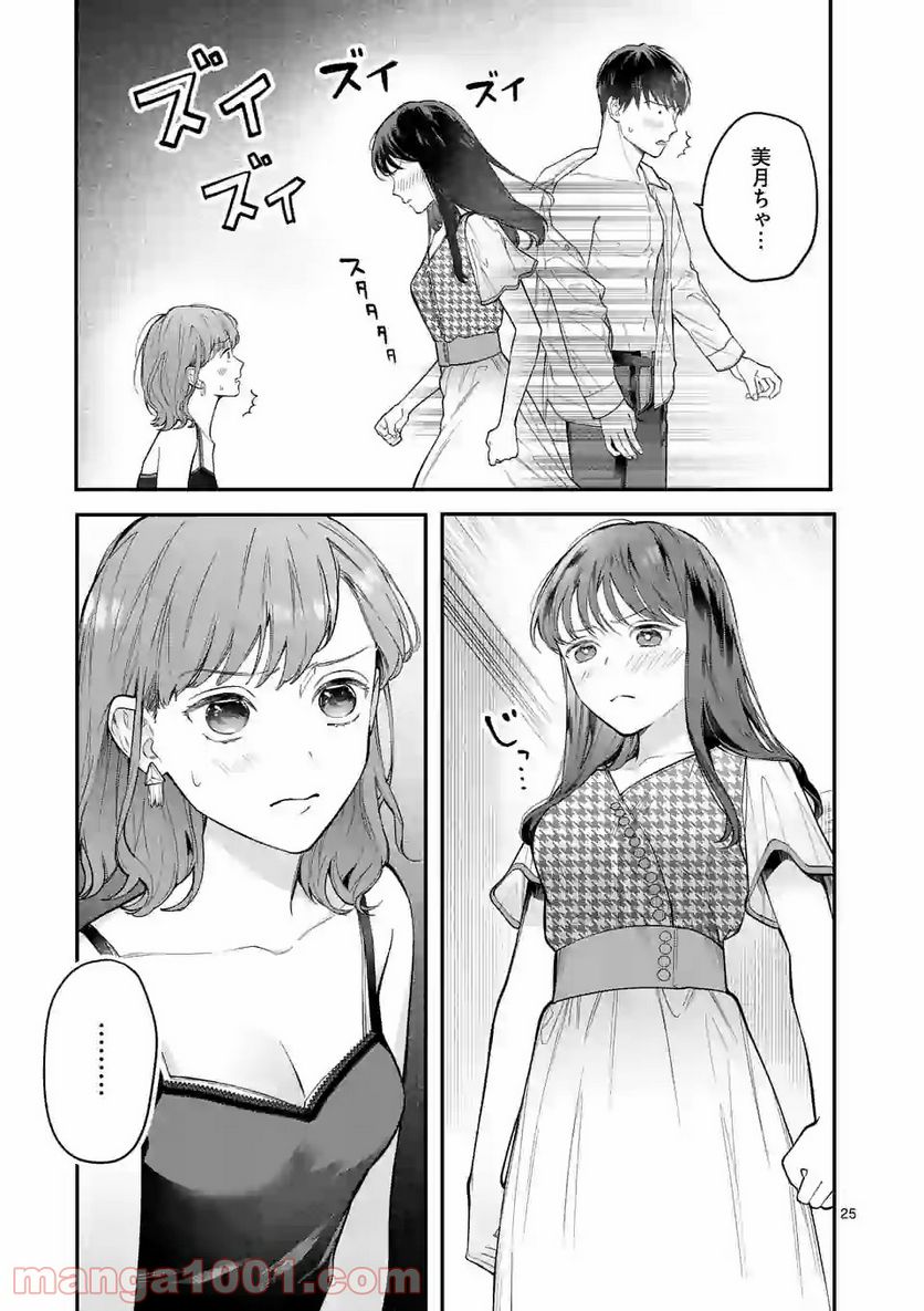 女の子が抱いちゃだめですか？ - 第9話 - Page 25