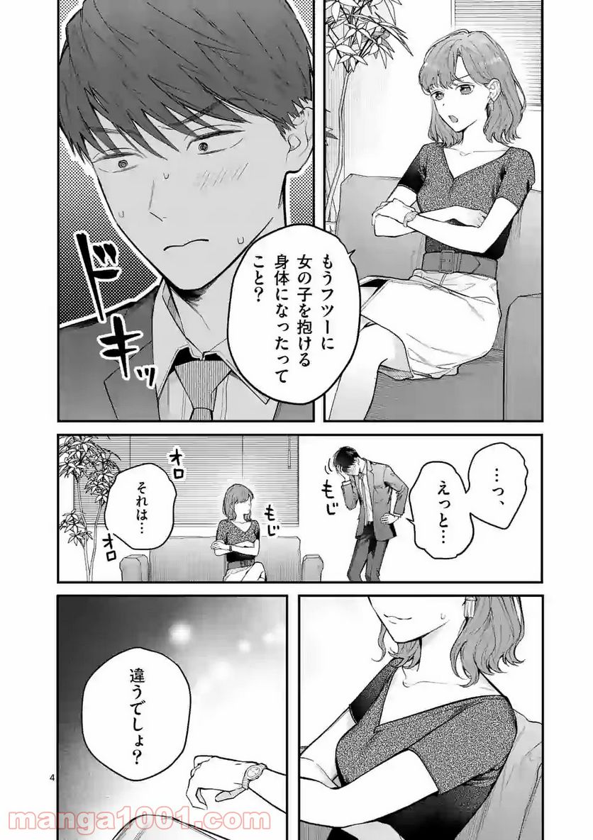 女の子が抱いちゃだめですか？ - 第9話 - Page 4