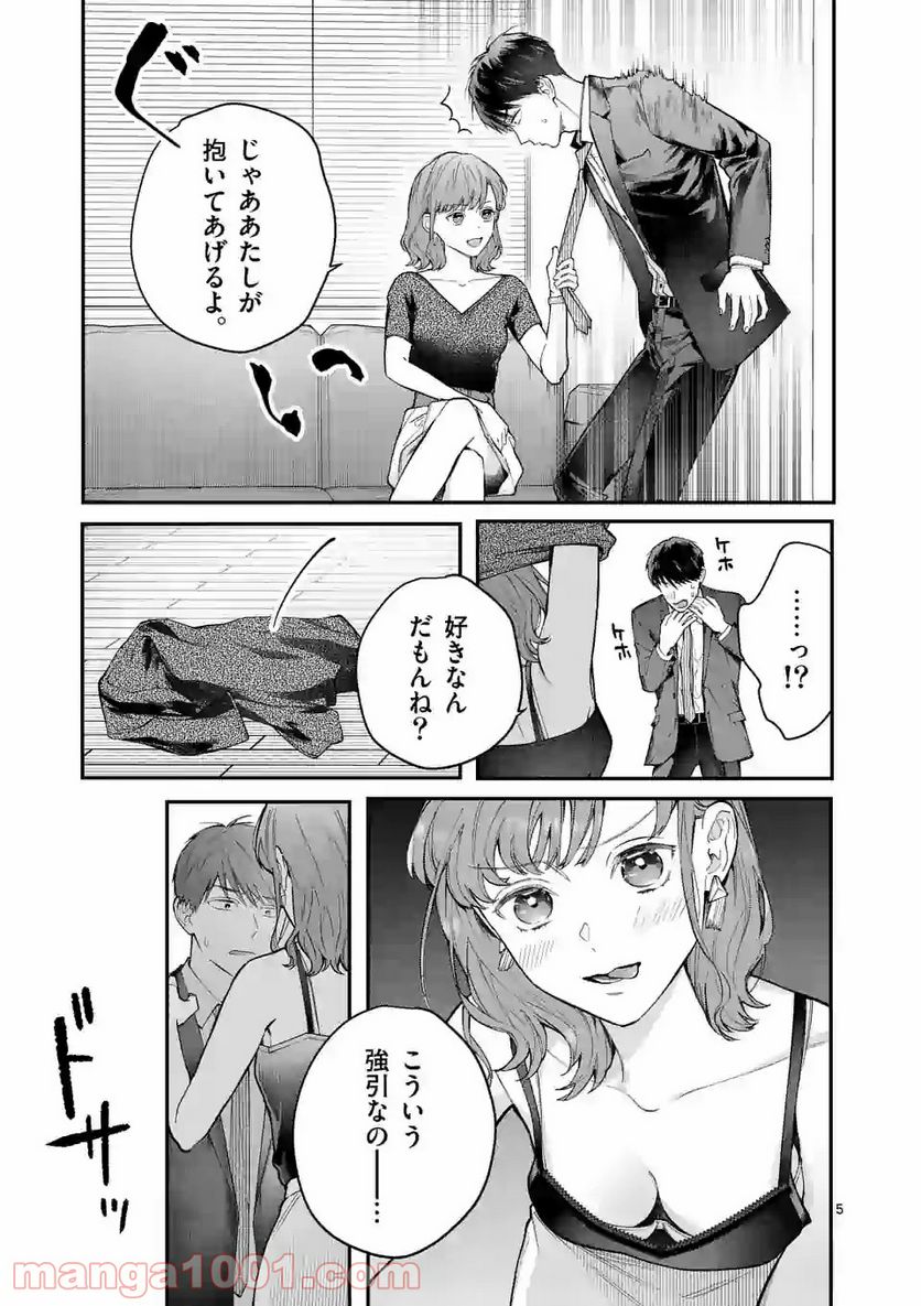 女の子が抱いちゃだめですか？ - 第9話 - Page 5