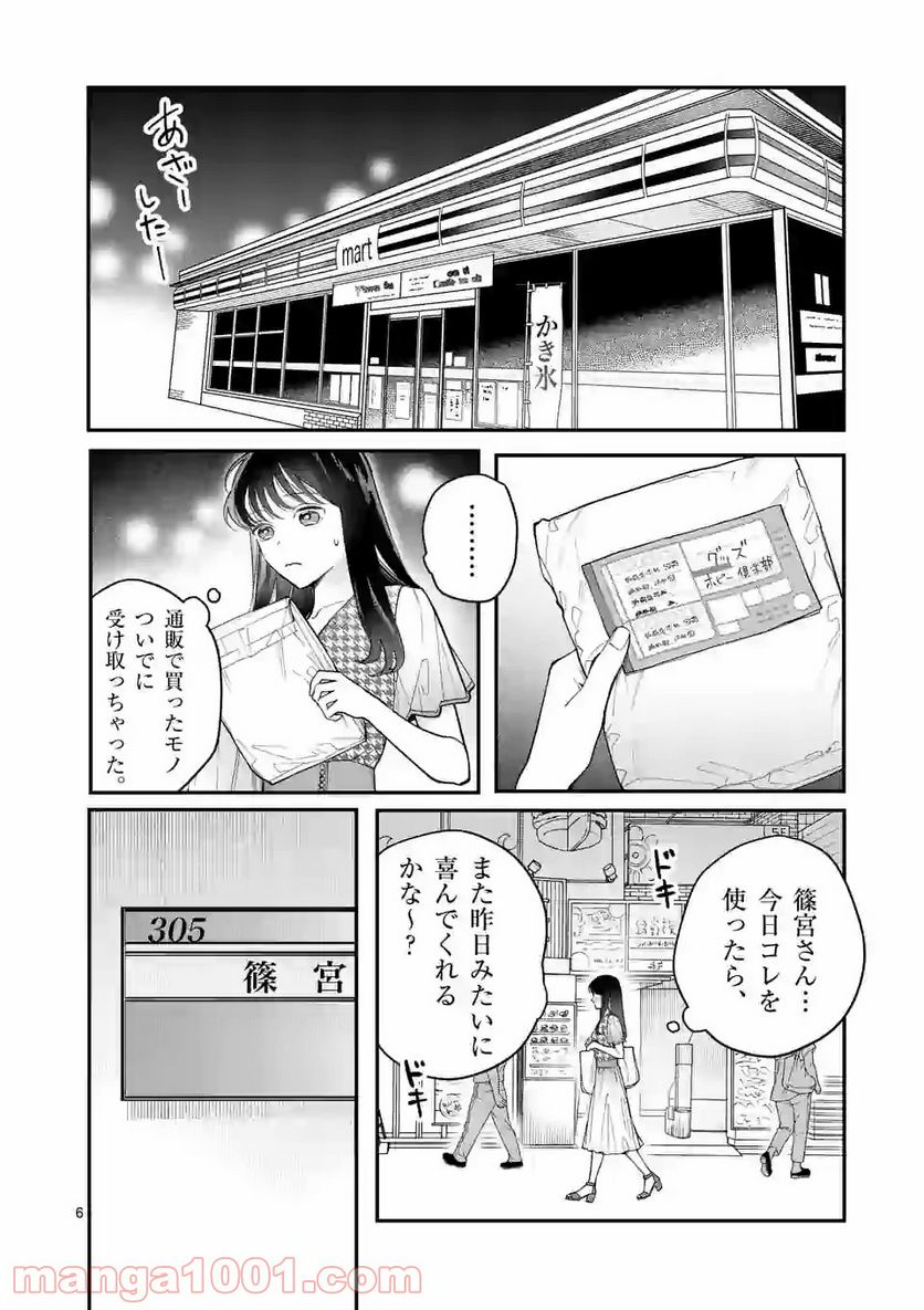 女の子が抱いちゃだめですか？ - 第9話 - Page 6