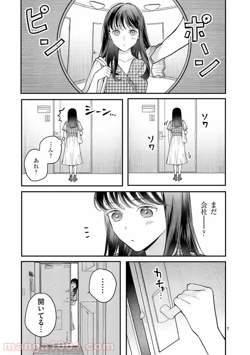 女の子が抱いちゃだめですか？ - 第9話 - Page 7