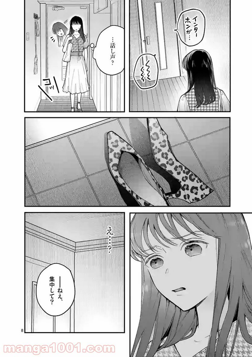 女の子が抱いちゃだめですか？ - 第9話 - Page 8