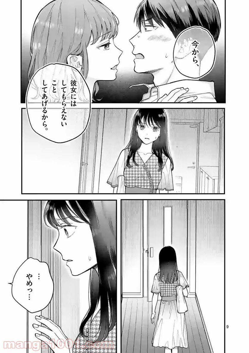 女の子が抱いちゃだめですか？ - 第9話 - Page 9