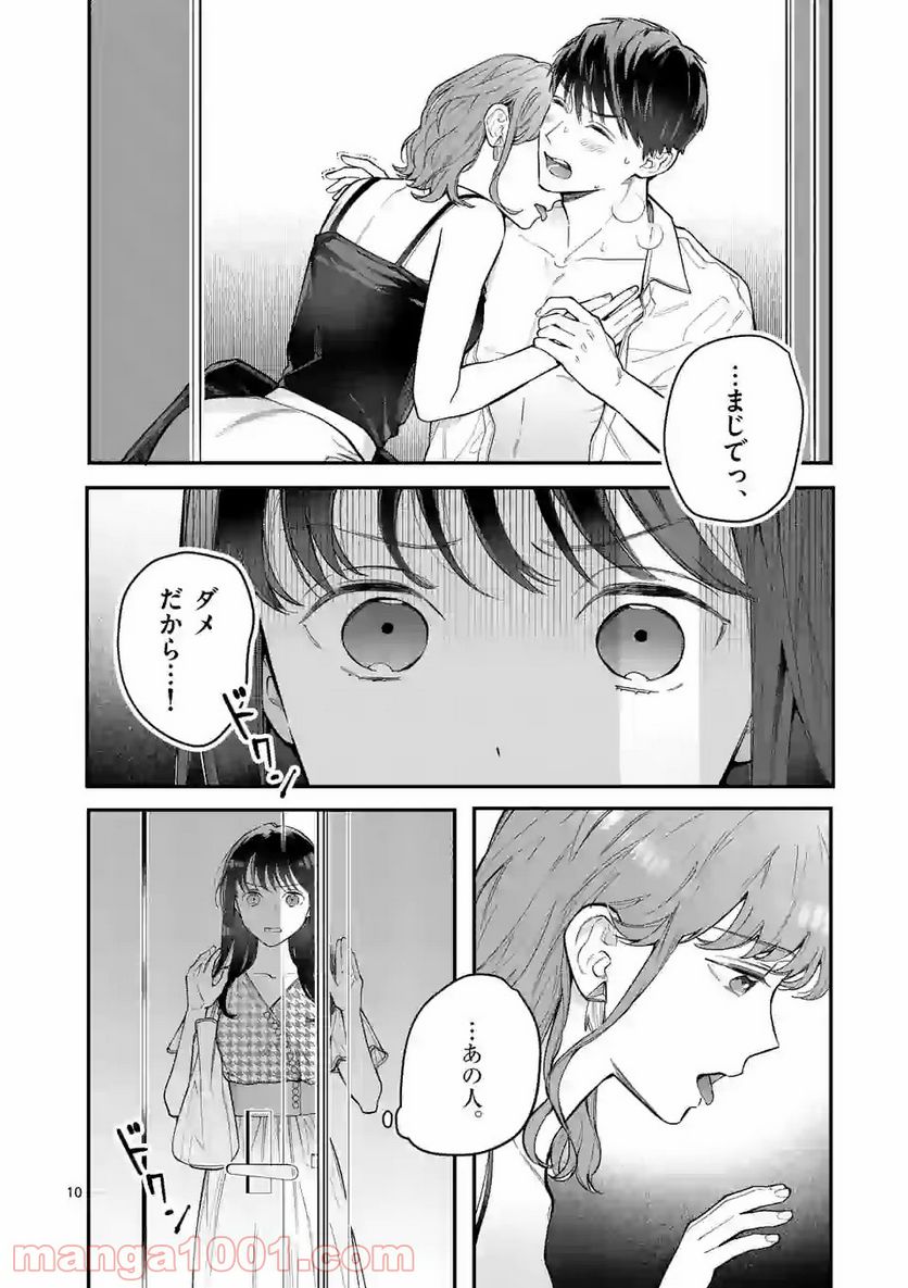 女の子が抱いちゃだめですか？ - 第9話 - Page 10