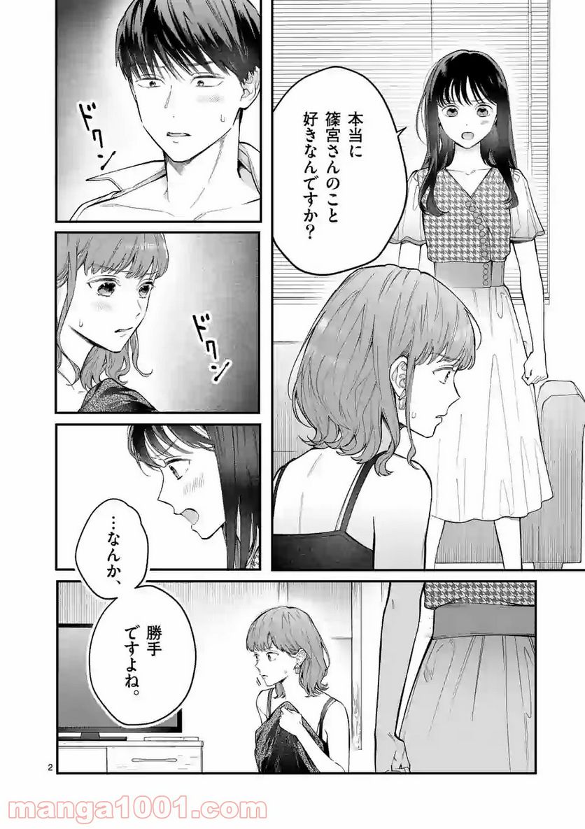 女の子が抱いちゃだめですか？ - 第10話 - Page 2