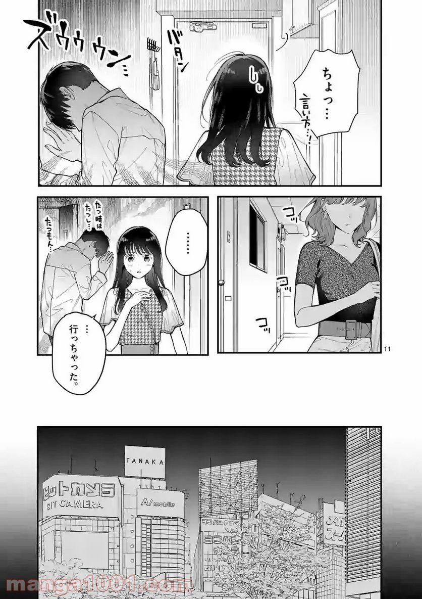 女の子が抱いちゃだめですか？ - 第10話 - Page 11