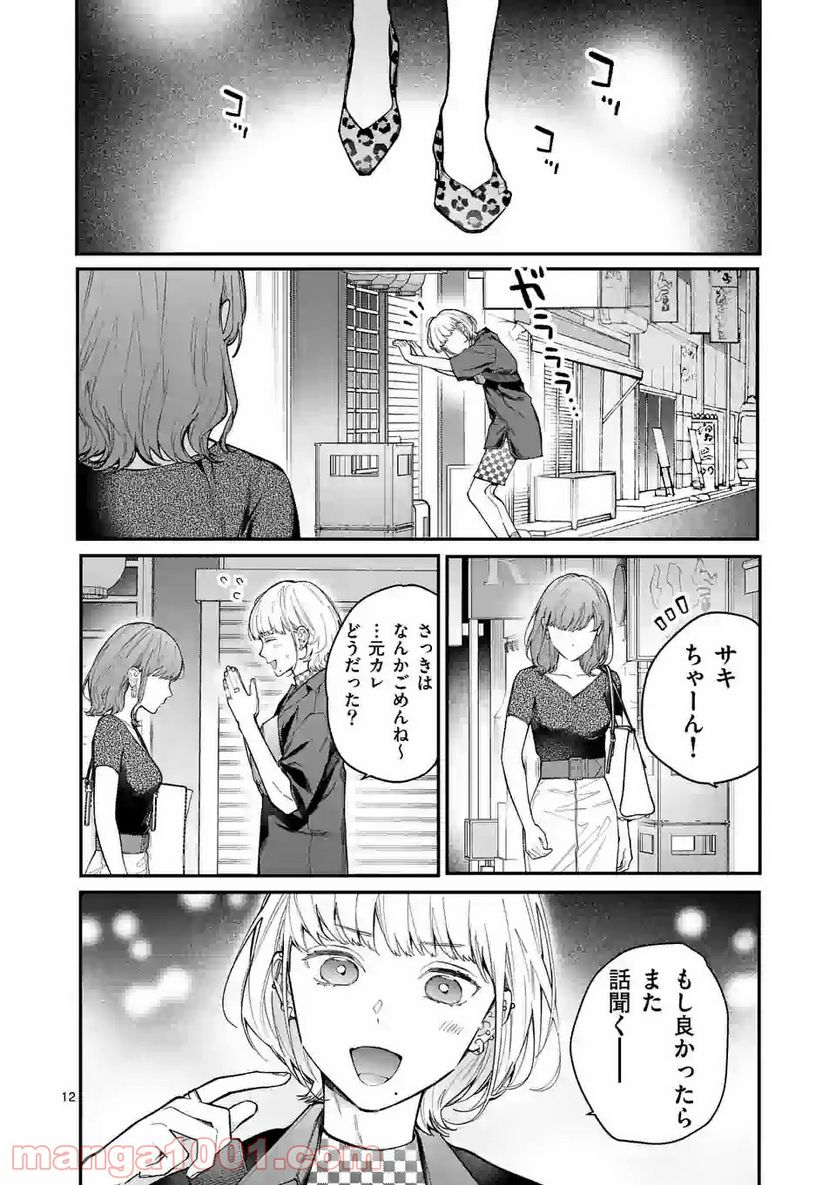 女の子が抱いちゃだめですか？ - 第10話 - Page 12