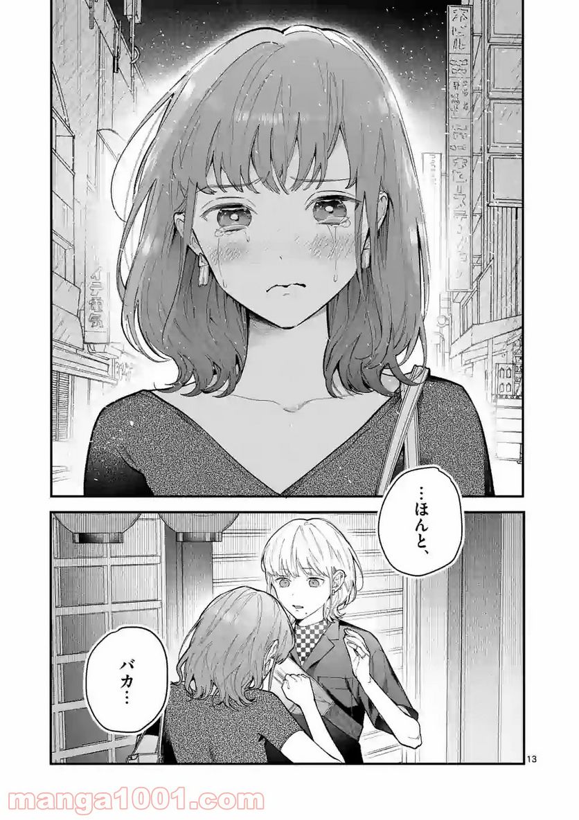 女の子が抱いちゃだめですか？ - 第10話 - Page 13