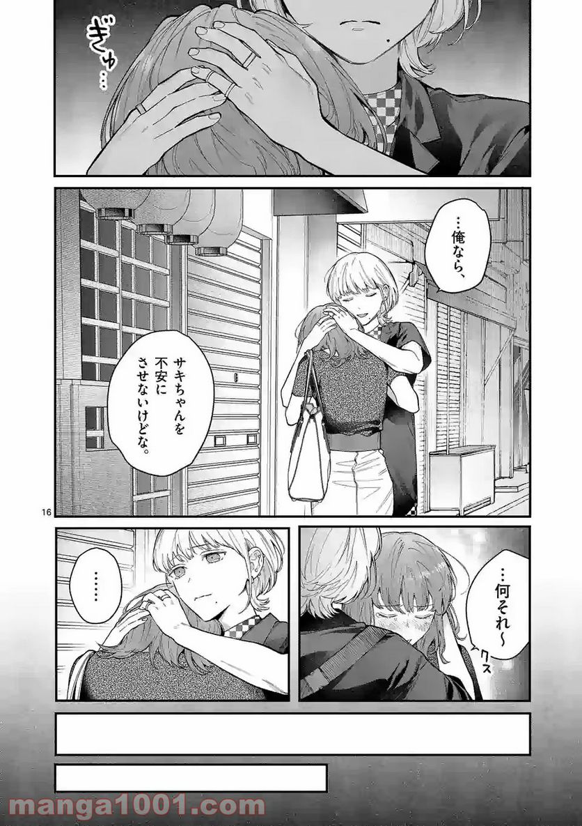 女の子が抱いちゃだめですか？ - 第10話 - Page 16