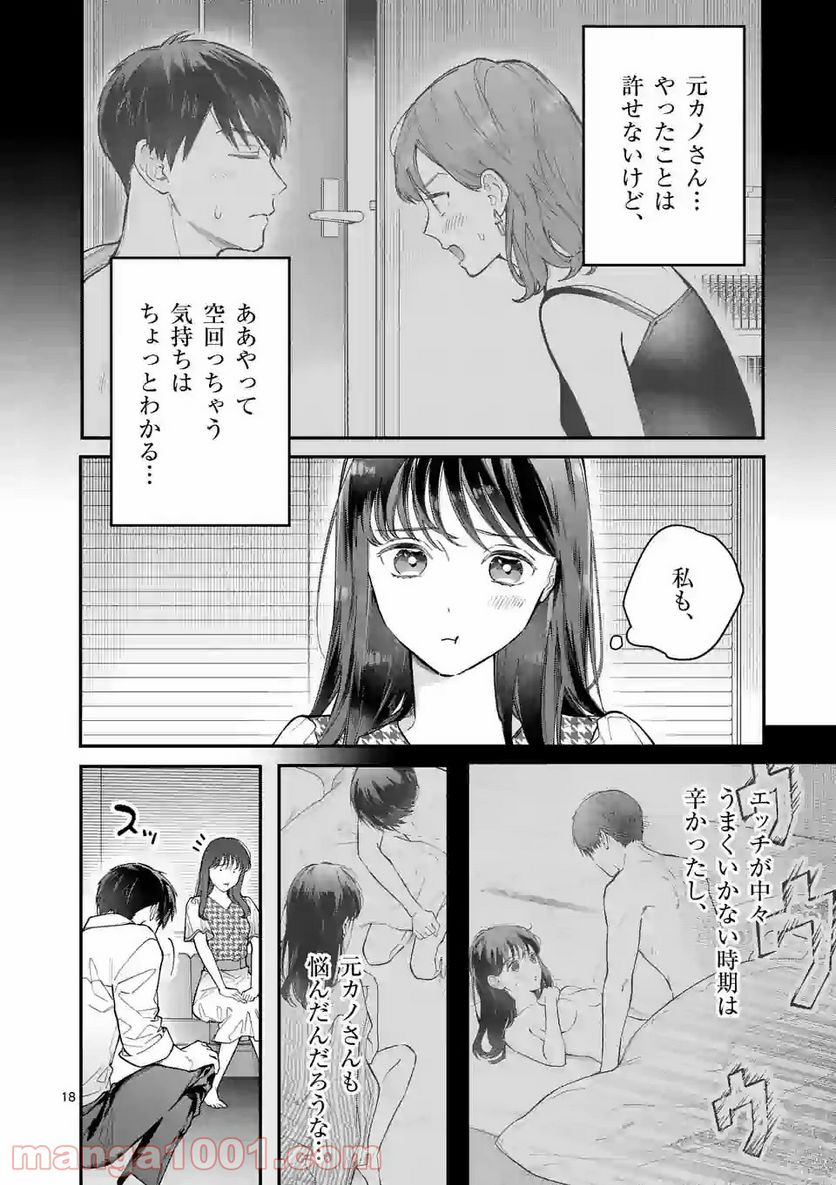 女の子が抱いちゃだめですか？ - 第10話 - Page 18