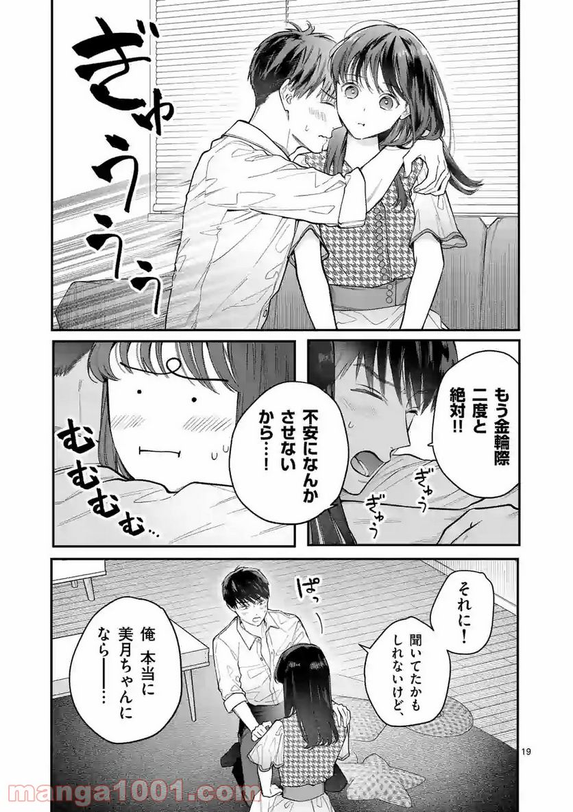 女の子が抱いちゃだめですか？ - 第10話 - Page 19