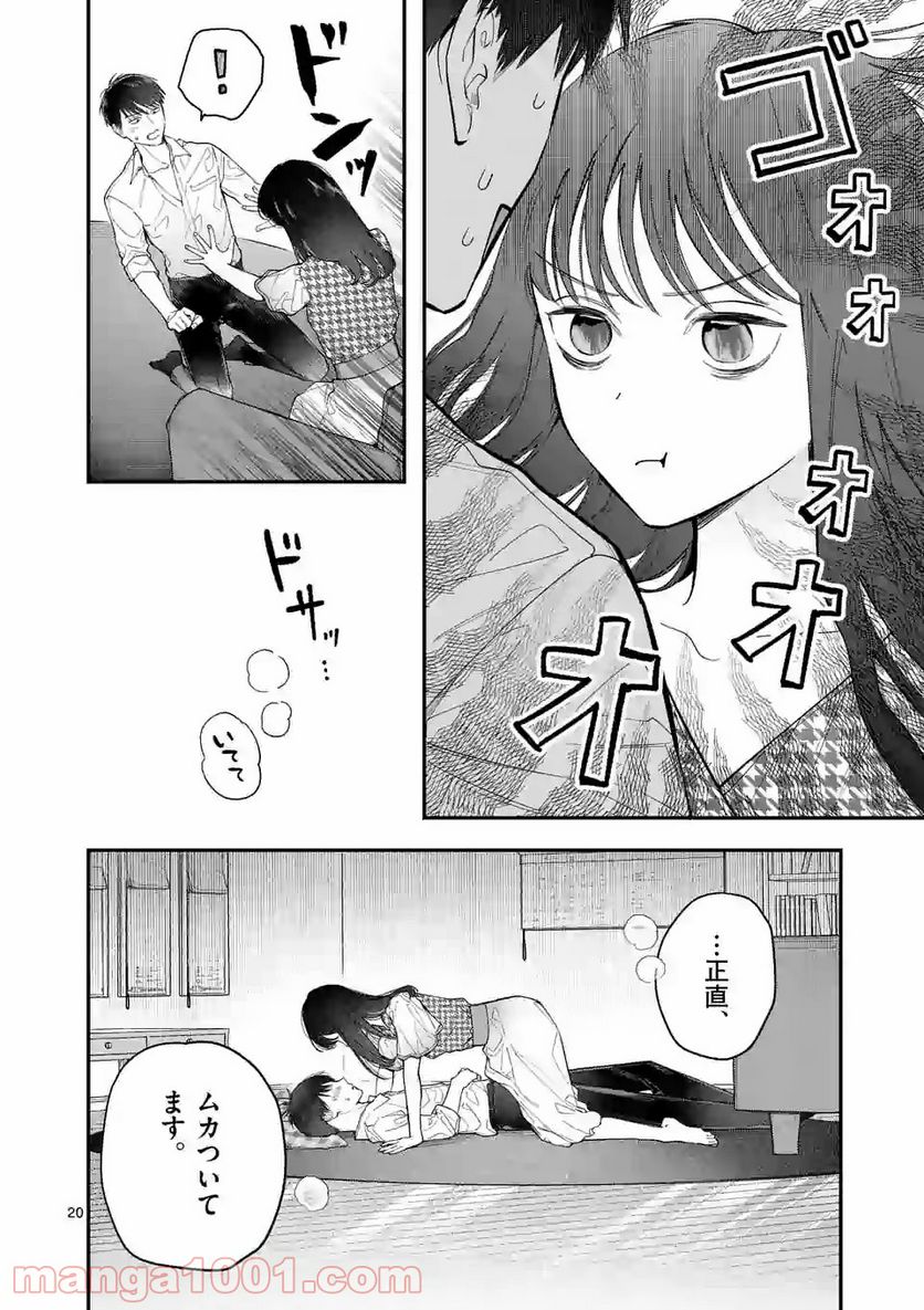 女の子が抱いちゃだめですか？ - 第10話 - Page 20