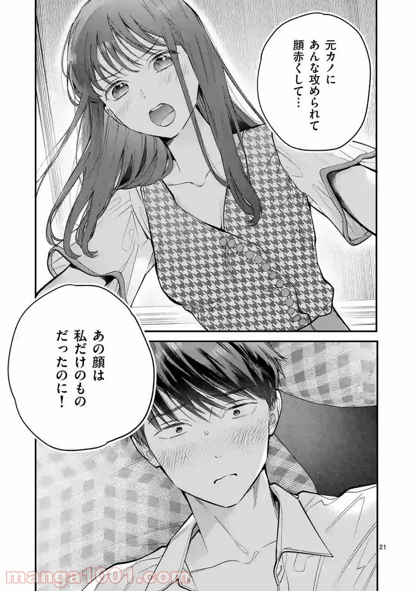 女の子が抱いちゃだめですか？ - 第10話 - Page 21