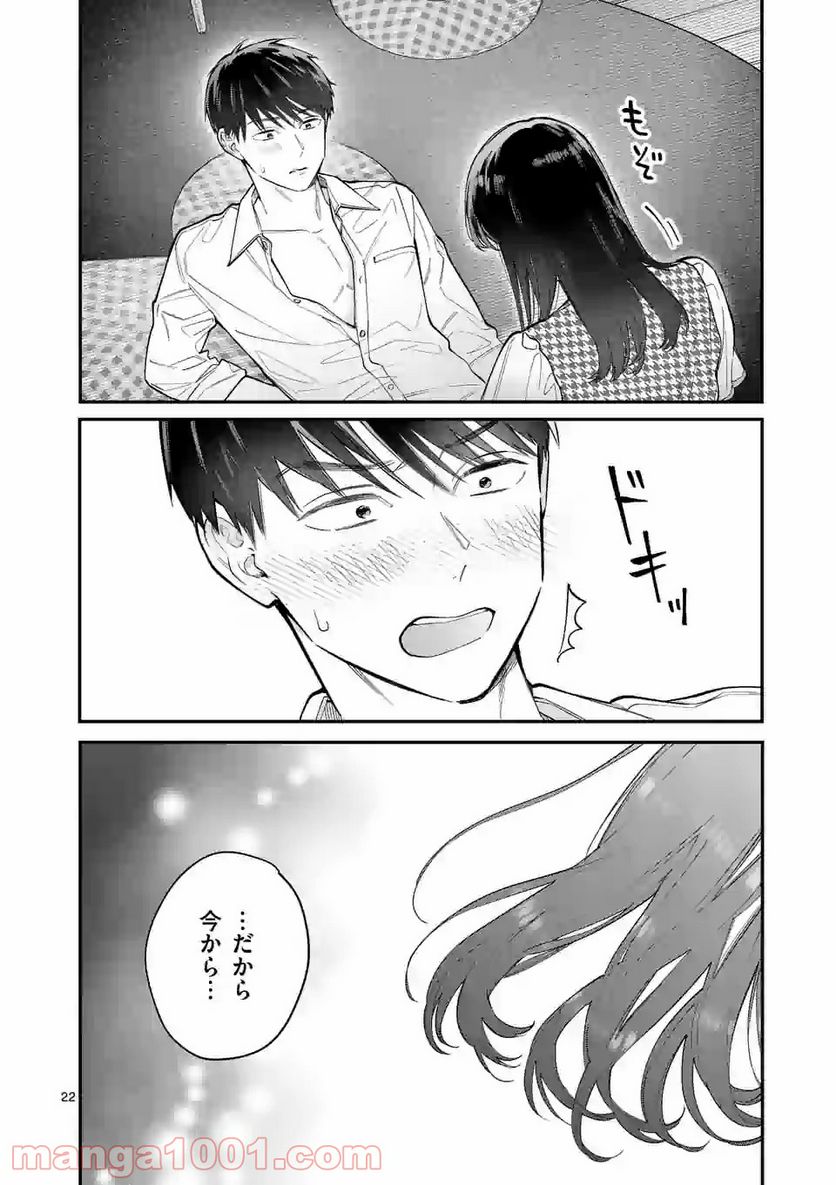 女の子が抱いちゃだめですか？ - 第10話 - Page 22