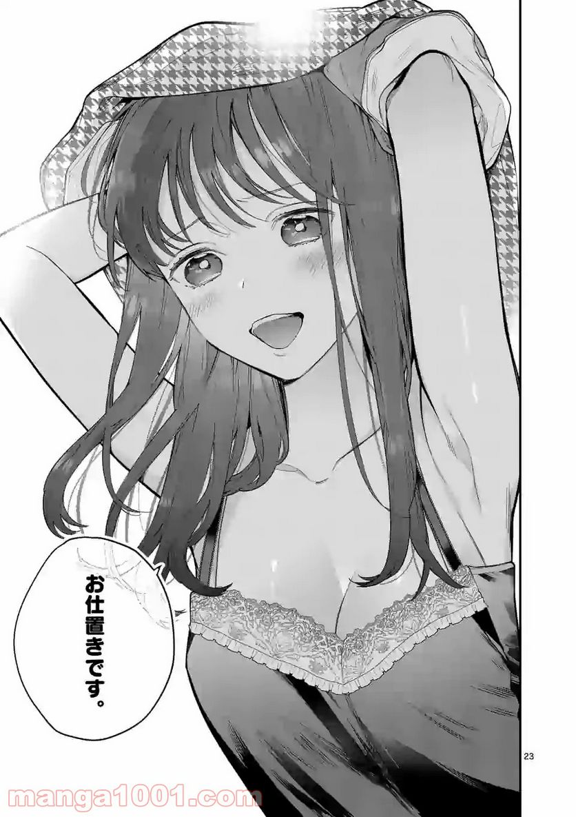 女の子が抱いちゃだめですか？ - 第10話 - Page 23