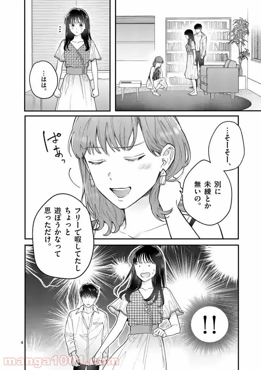 女の子が抱いちゃだめですか？ - 第10話 - Page 4