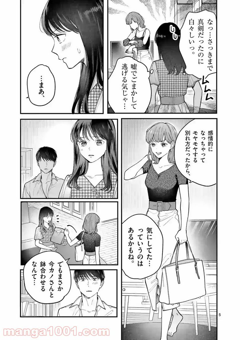 女の子が抱いちゃだめですか？ - 第10話 - Page 5