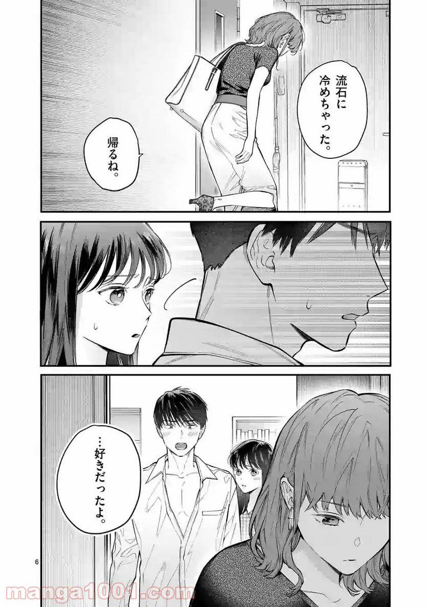 女の子が抱いちゃだめですか？ - 第10話 - Page 6