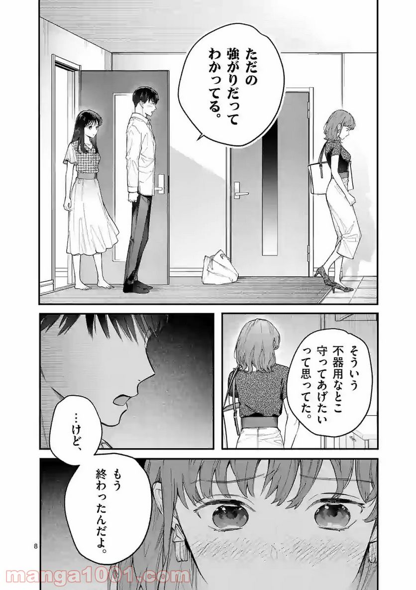 女の子が抱いちゃだめですか？ - 第10話 - Page 8