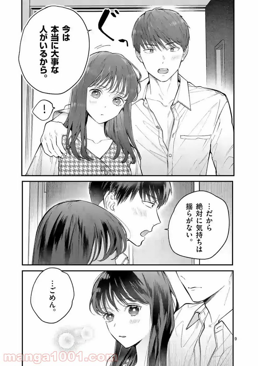 女の子が抱いちゃだめですか？ - 第10話 - Page 9