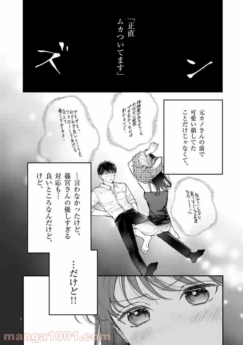 女の子が抱いちゃだめですか？ 第11話 - Trang 1